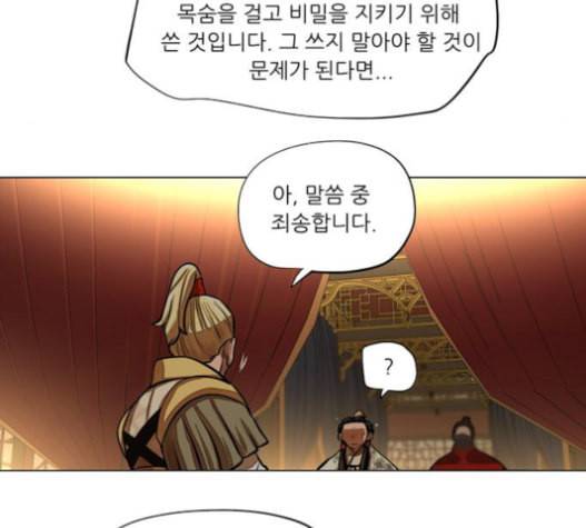 장씨세가 호위무사 59화 11