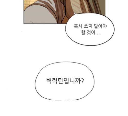 장씨세가 호위무사 59화 13