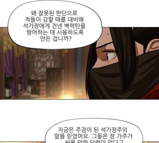 장씨세가 호위무사 59화 16