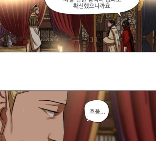 장씨세가 호위무사 59화 17