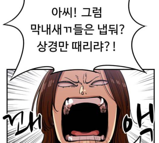 뷰티풀 군바리 243화 3