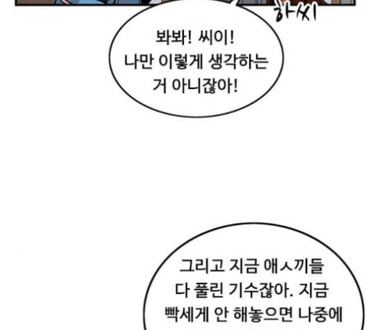 뷰티풀 군바리 243화 7