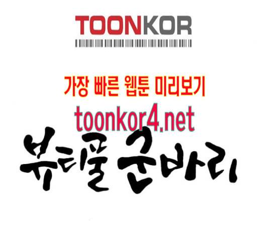 뷰티풀 군바리 243화 17