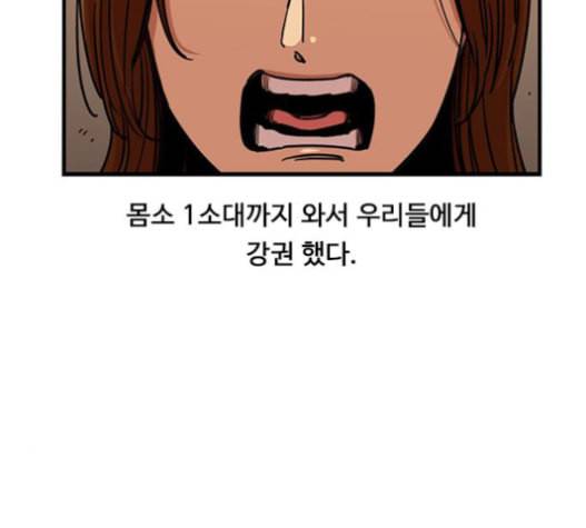 뷰티풀 군바리 243화 26