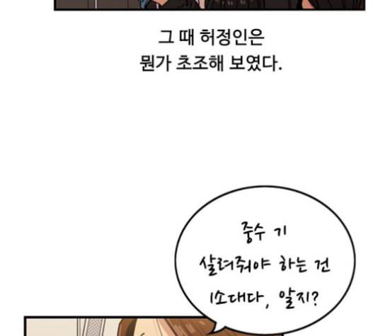 뷰티풀 군바리 243화 29
