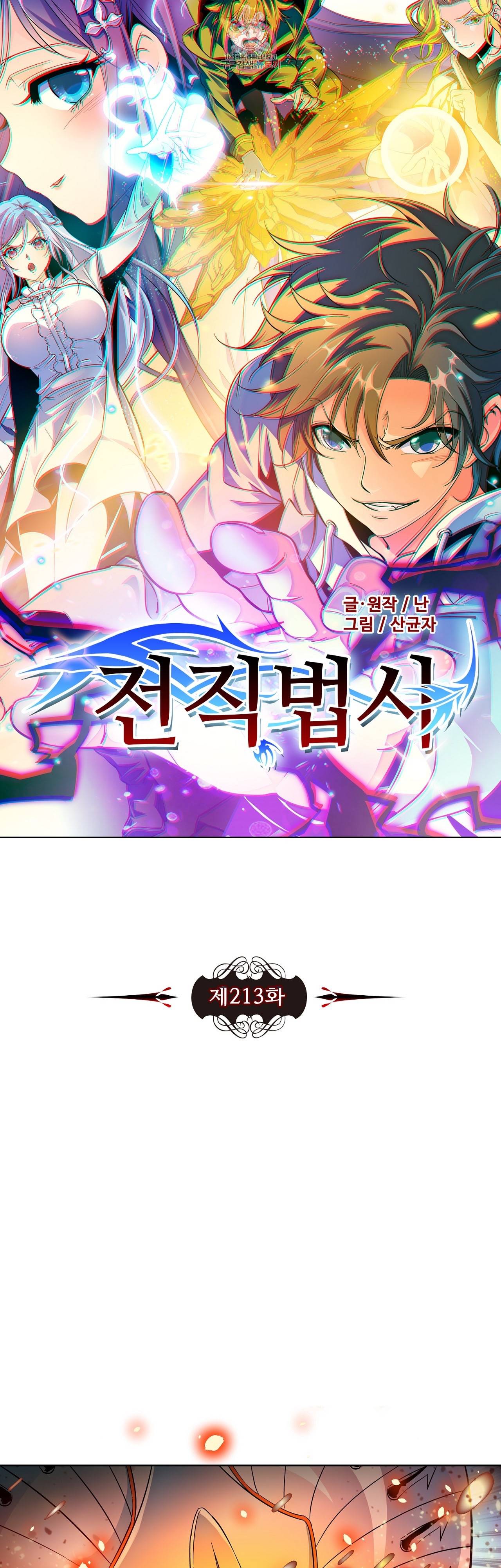전직법사  213화 3