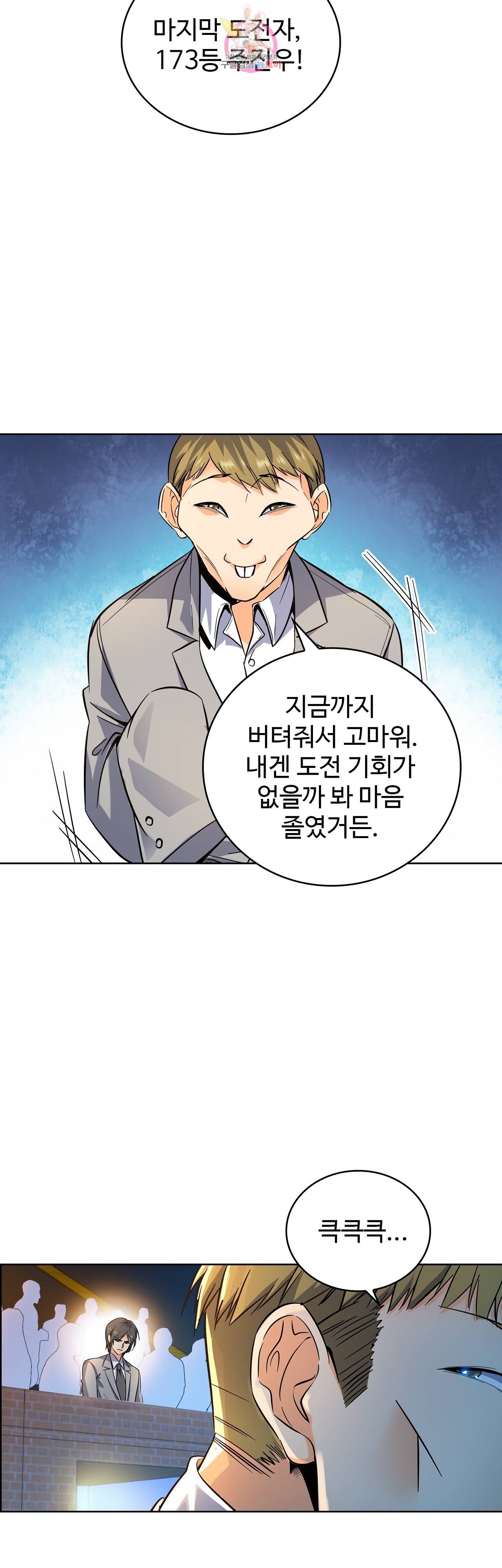 전직법사  213화 28