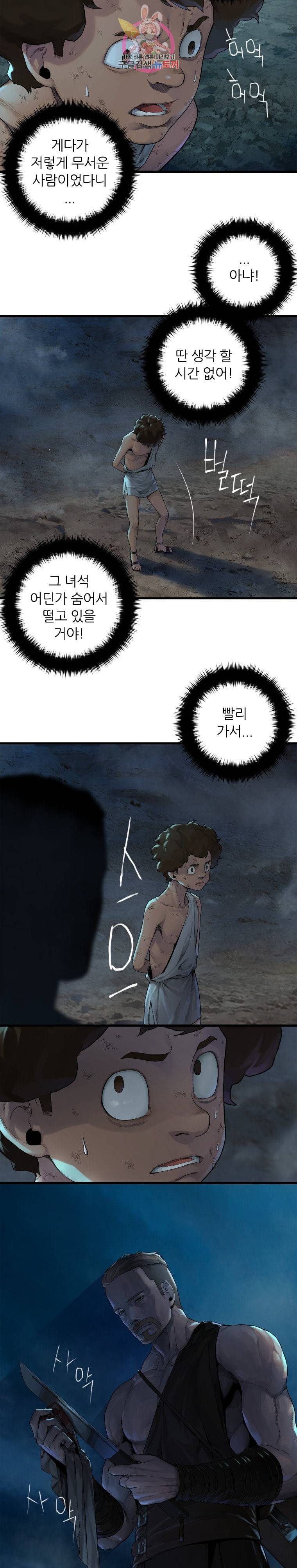 그녀의 소환수 46화 5