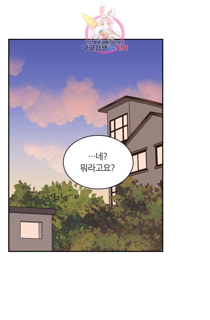 픽셀 오브 라이프 29화 2