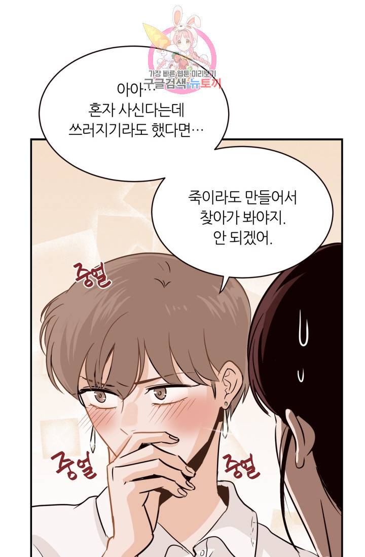 픽셀 오브 라이프 29화 4