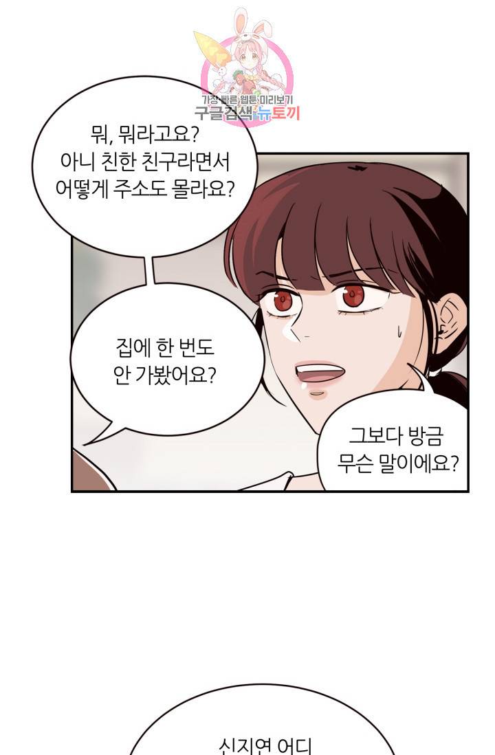 픽셀 오브 라이프 29화 6