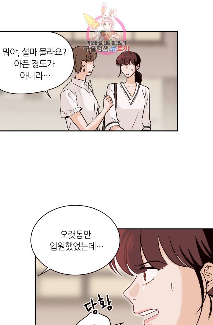 픽셀 오브 라이프 29화 8