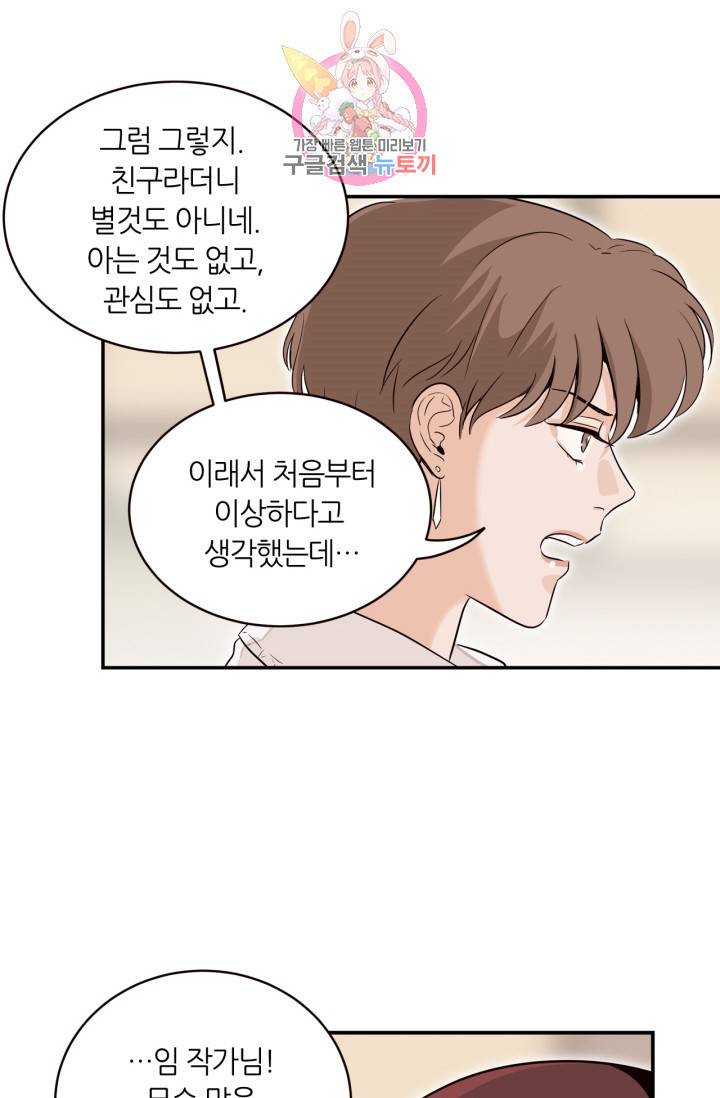 픽셀 오브 라이프 29화 10