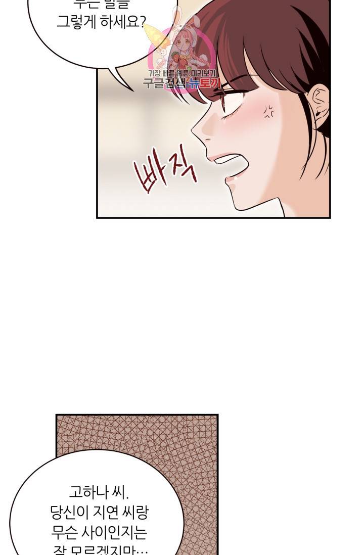 픽셀 오브 라이프 29화 11