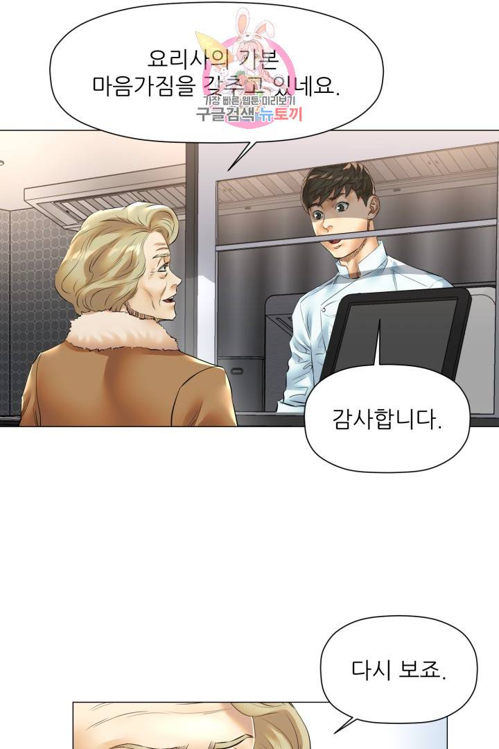 요리의 신 28화 3