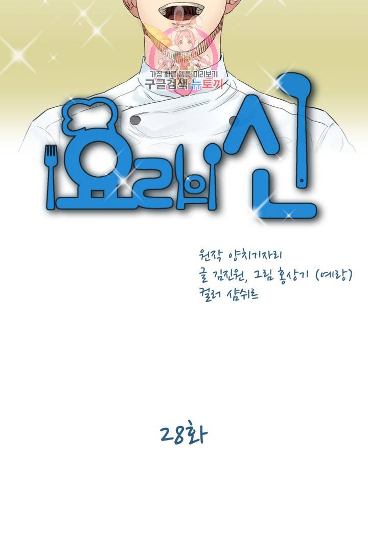 요리의 신 28화 6