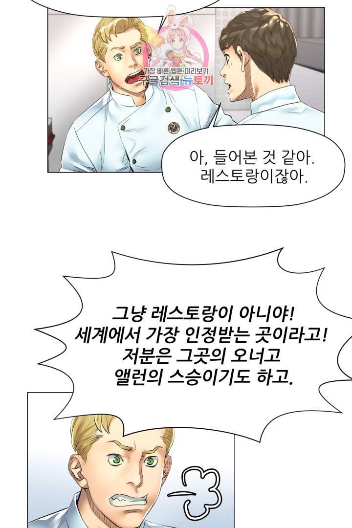 요리의 신 28화 8
