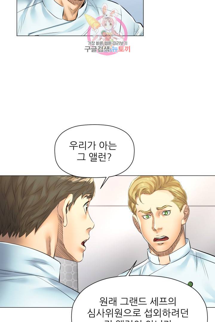 요리의 신 28화 9