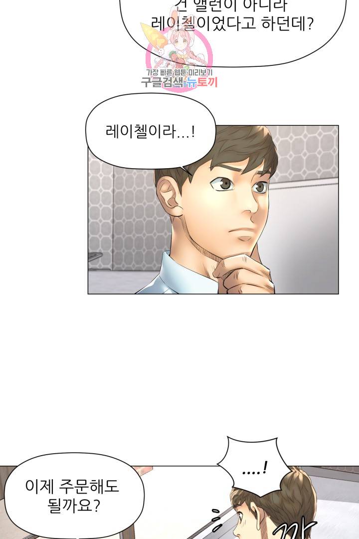 요리의 신 28화 10