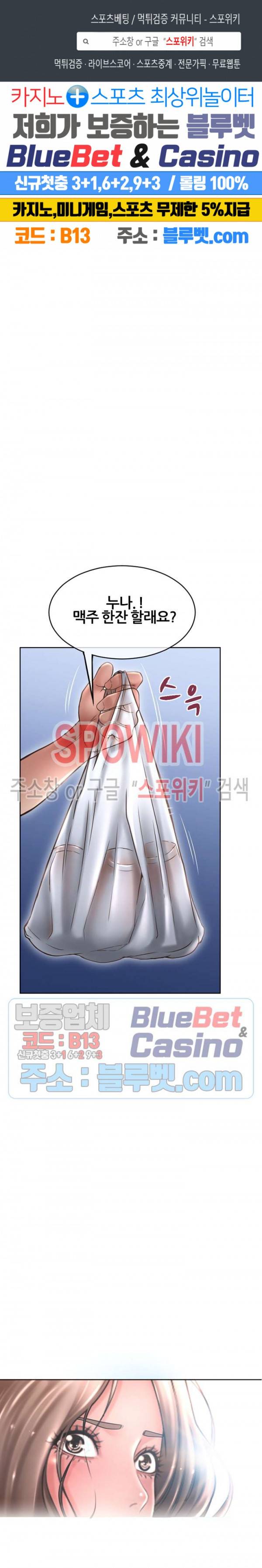 옆집을 탐하다 46화 1