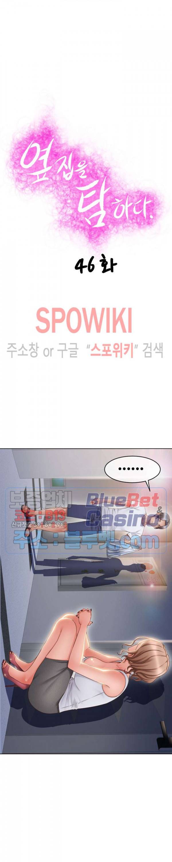 옆집을 탐하다 46화 2
