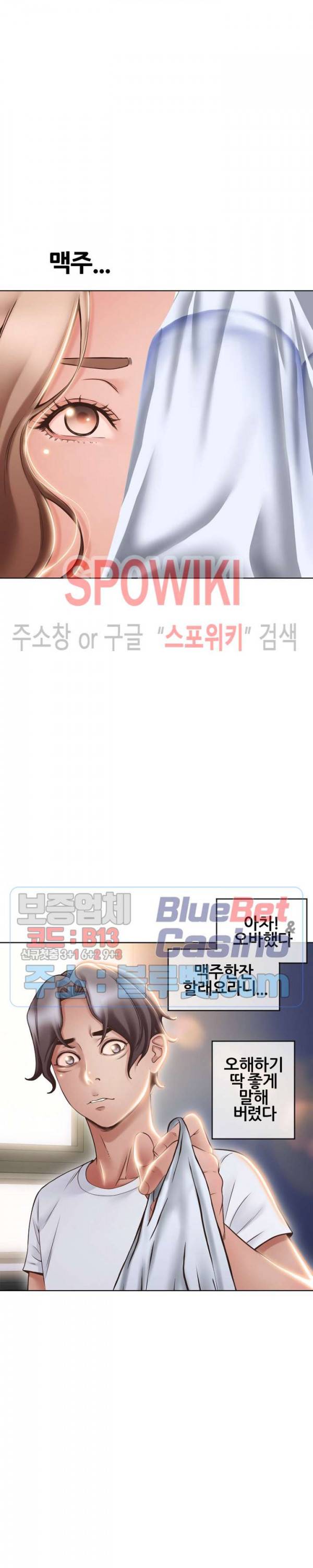 옆집을 탐하다 46화 3