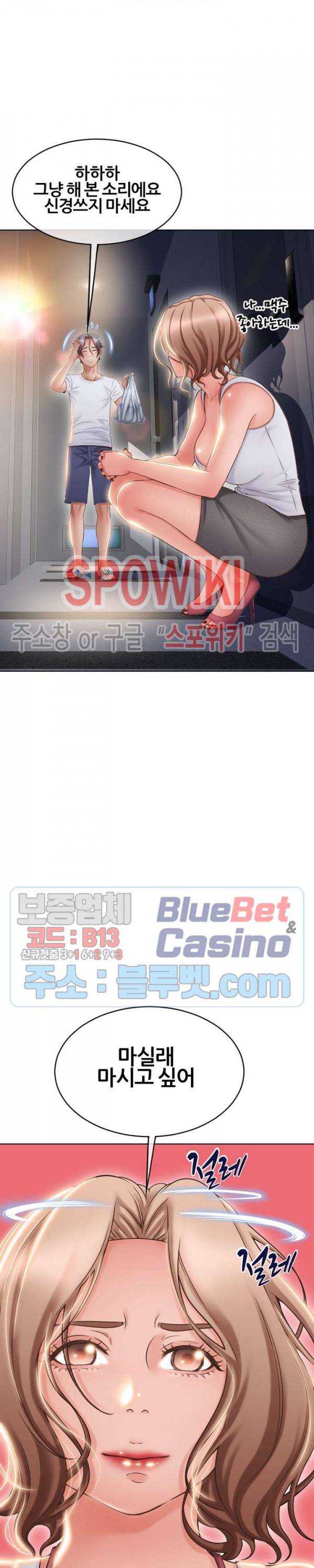 옆집을 탐하다 46화 4