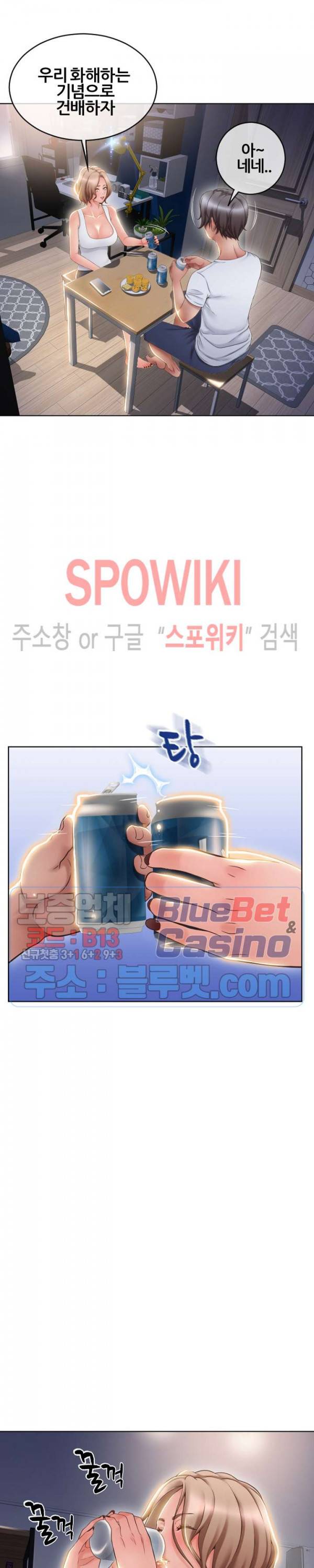 옆집을 탐하다 46화 7