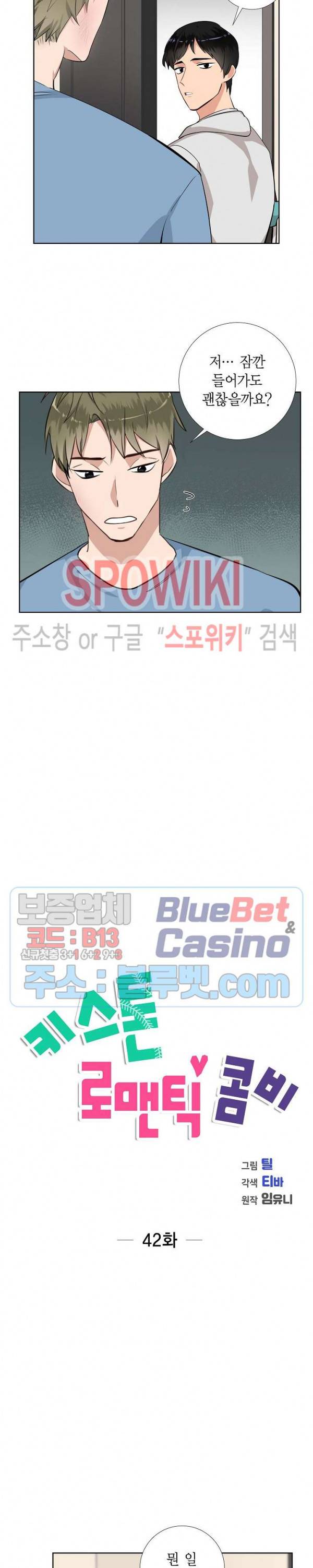 키스톤 로맨틱 콤비 42화 2