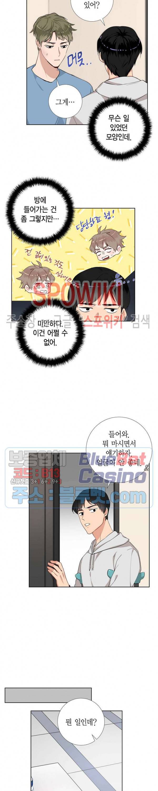 키스톤 로맨틱 콤비 42화 3