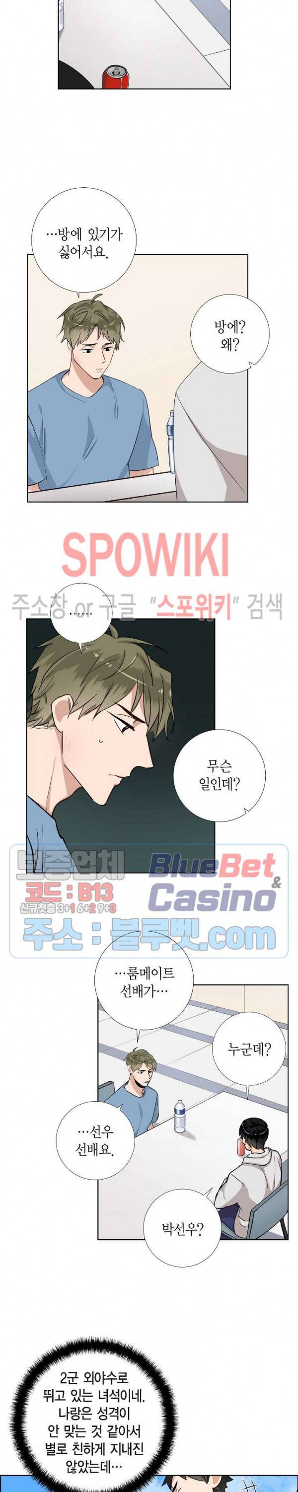 키스톤 로맨틱 콤비 42화 4
