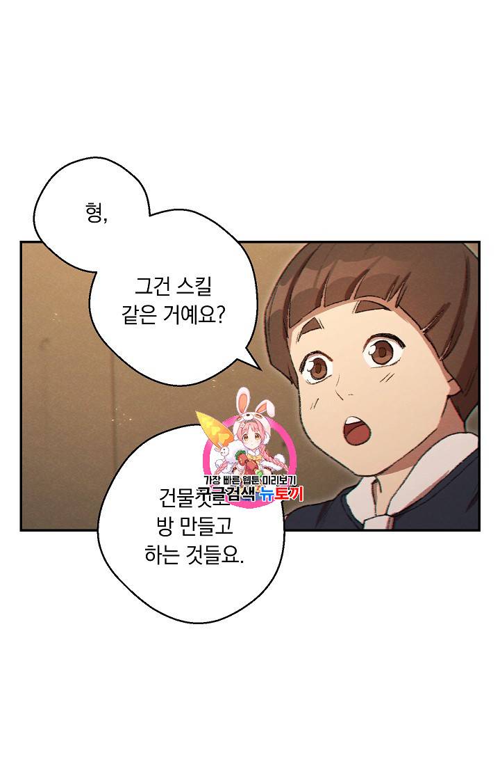 던전 리셋 34화 1