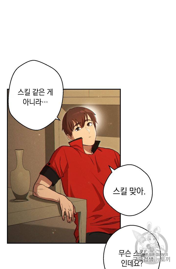 던전 리셋 34화 2