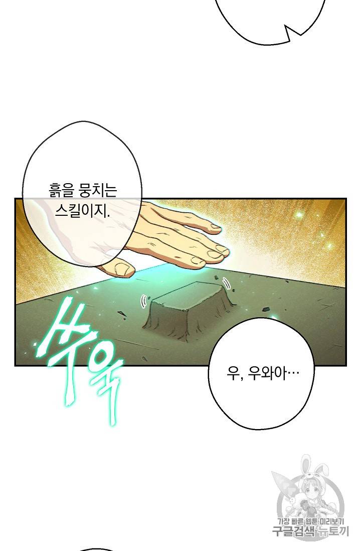 던전 리셋 34화 3
