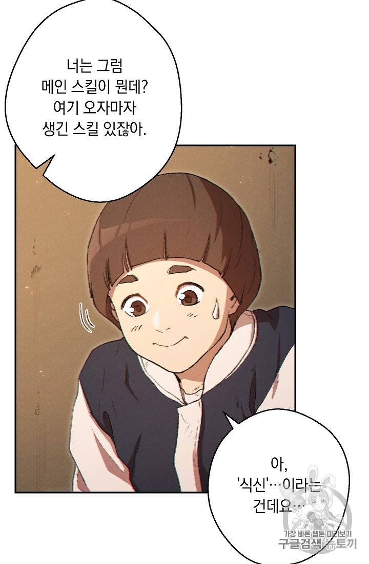 던전 리셋 34화 4