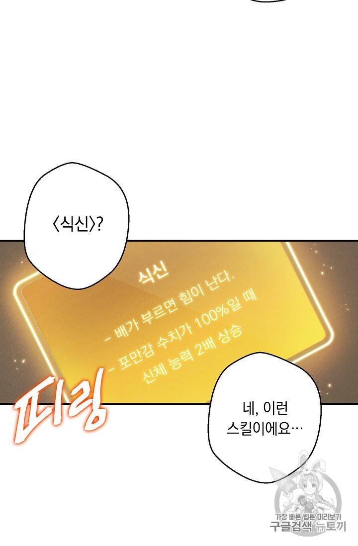 던전 리셋 34화 5