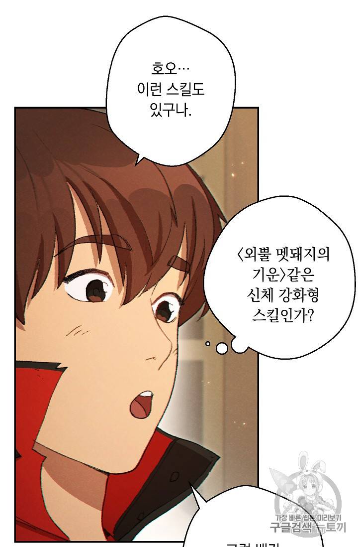 던전 리셋 34화 6