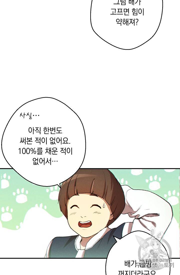 던전 리셋 34화 7
