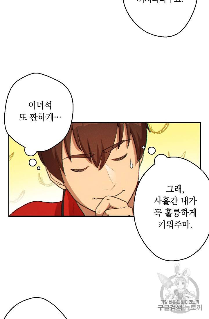 던전 리셋 34화 8