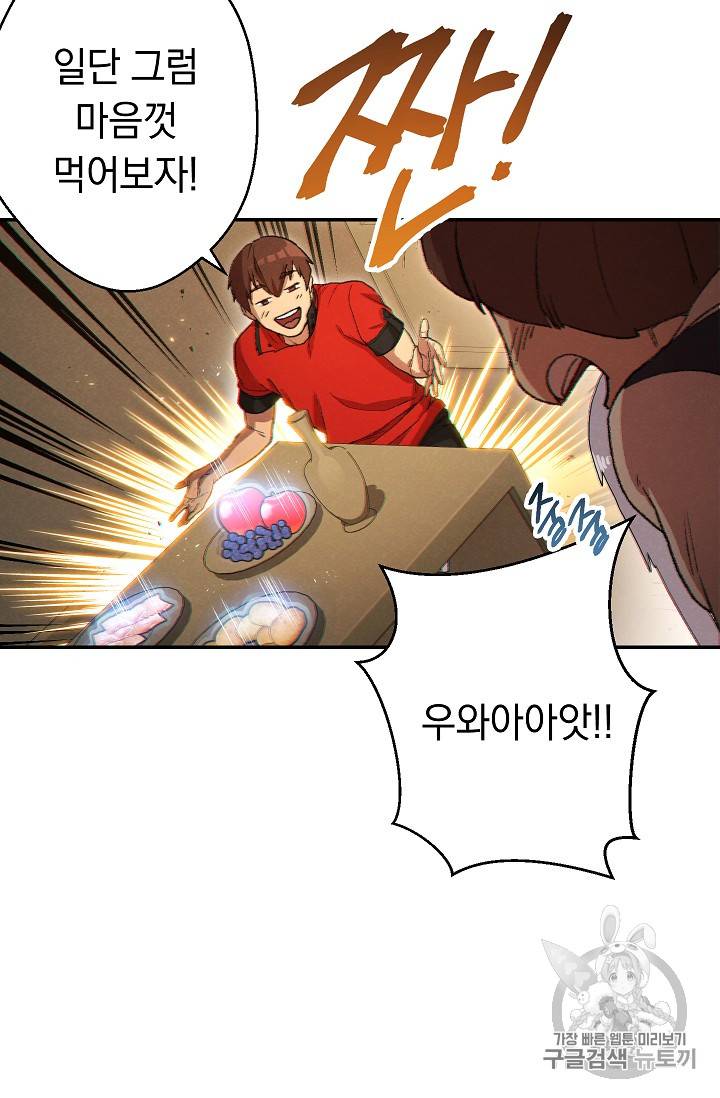 던전 리셋 34화 9