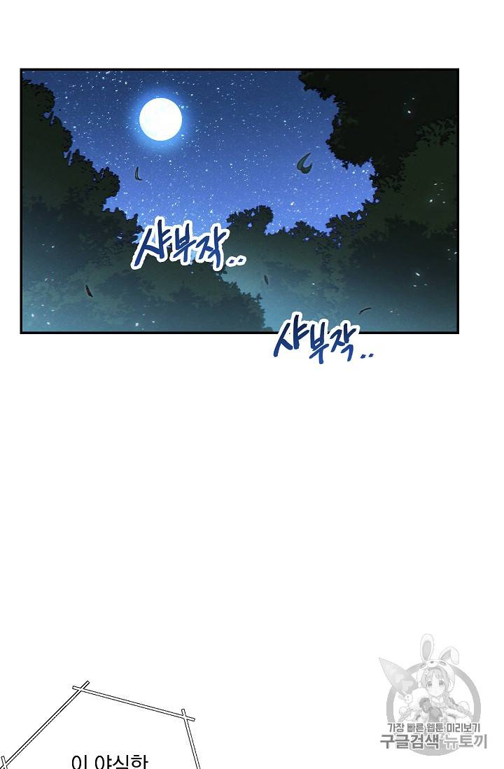 던전 리셋 34화 12