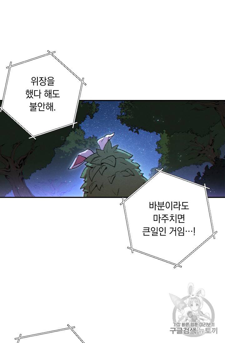 던전 리셋 34화 14