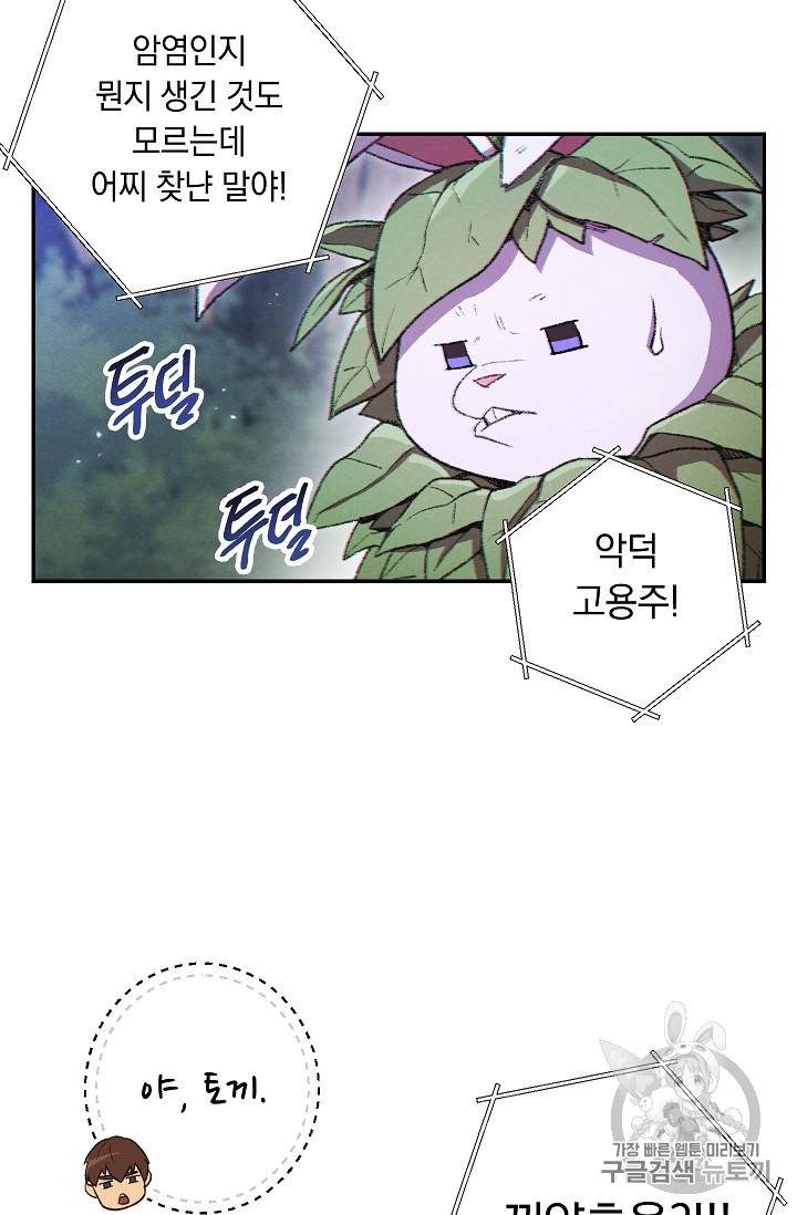 던전 리셋 34화 15
