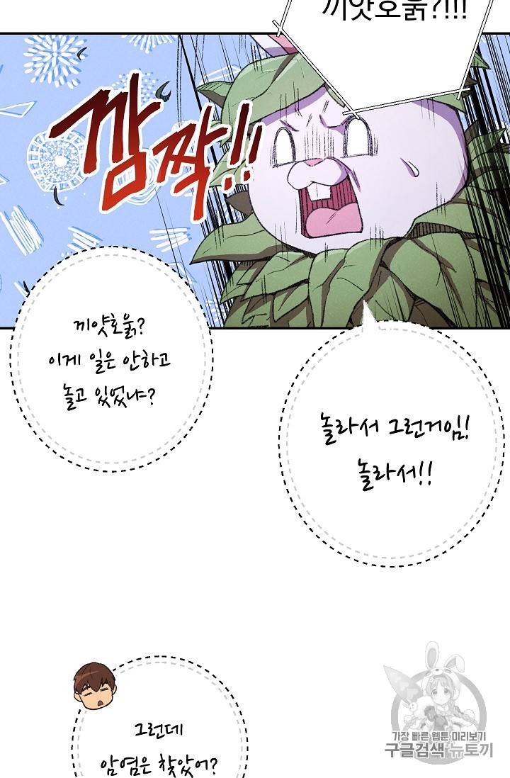 던전 리셋 34화 16