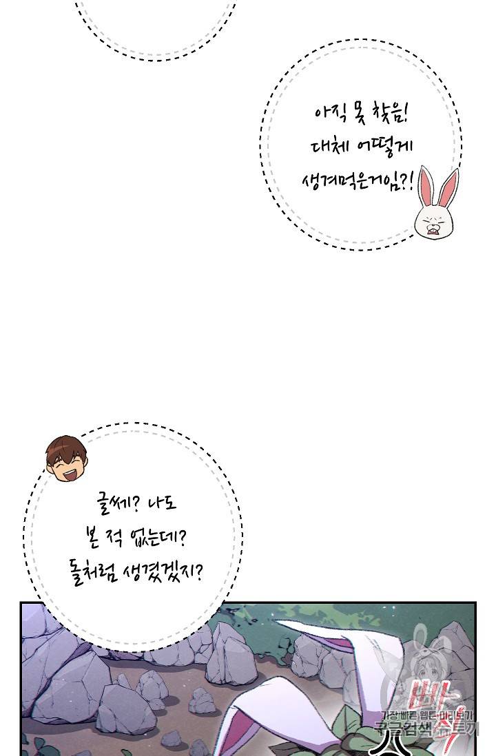 던전 리셋 34화 17