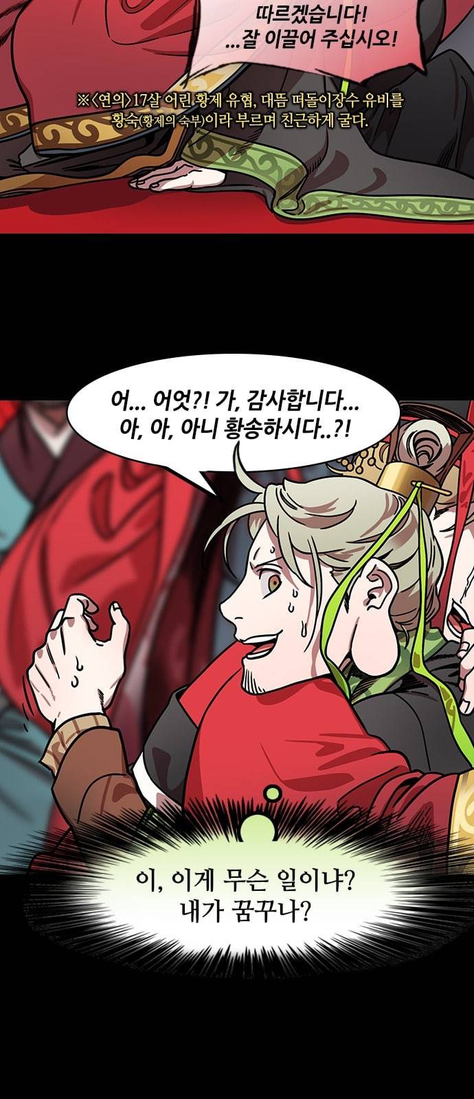 삼국지톡 관도대전 23 조조 부부의 세계 3