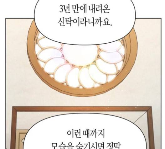 하루만 네가 되고 싶어 27화 3