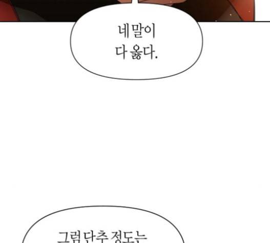 하루만 네가 되고 싶어 27화 7