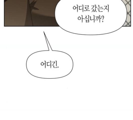 하루만 네가 되고 싶어 27화 33
