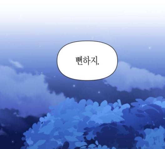하루만 네가 되고 싶어 27화 34